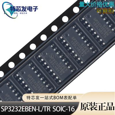 SP3232EBEN-L/TR收发器芯片