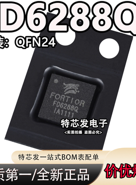 原装正品 FD6288Q FD6288 封装QFN-24 250V 三相栅极驱动器IC芯片