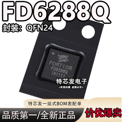 现货原装FD6288Q芯片