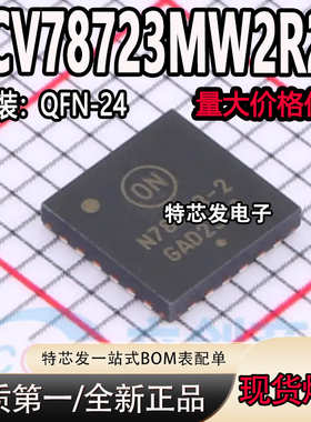 全新原装 NCV78723MW2R2G 丝印N78723-2 封装QFN-24 LED驱动芯片