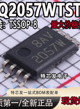 全新原装 贴片BQ2057WTSTR 丝印2057W 封装TSSOP-8 集成芯片
