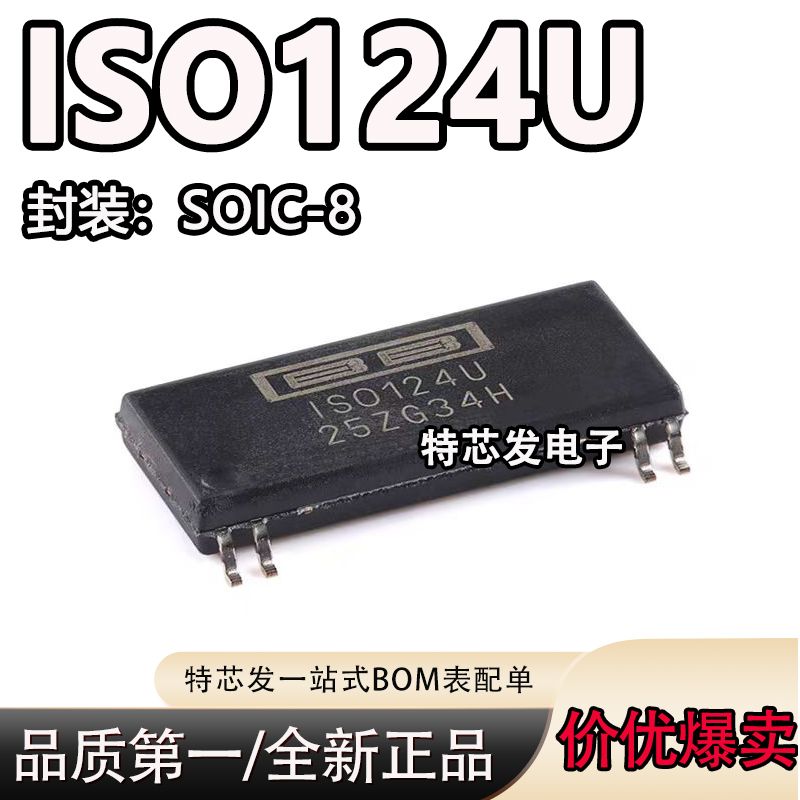 现货原装ISO124U芯片