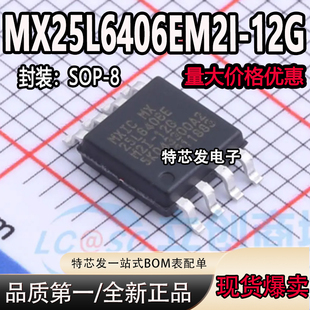 原装正品 MX25L6406EM2I-12G 25L6406E FLASH存储器 8M闪存 SOP-8