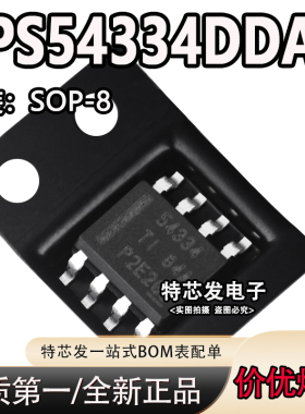 全新原装进口 54334 TPS54334 TPS54334DDAR 贴片SOP8 降压芯片IC