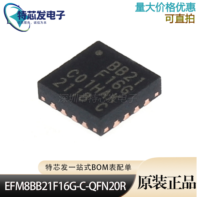 EFM8BB21F16G-C-QFN20R芯片