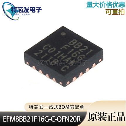 原装正品 EFM8BB21F16G-C-QFN20R 丝印BB21F16G QFN20 微控制器IC