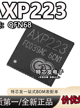 全新原装 AXP223 QFN68 X-POWERS 电源管理芯片