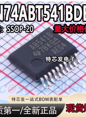 全新原装 SN74ABT541BDBR 丝印AB541B 封装SSOP-20 芯片IC