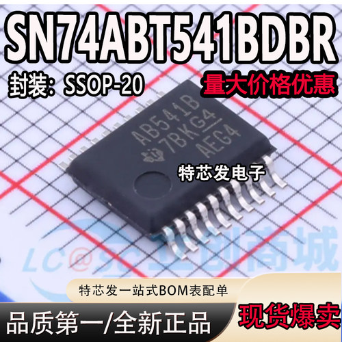 现货原装SN74ABT541BDBR芯片