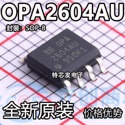 OPA2604AU发烧双运放贴片芯片