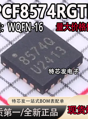 全新原装 PCF8574RGTR 丝印8574Q 封装WQFN-16 总线I/O扩展器