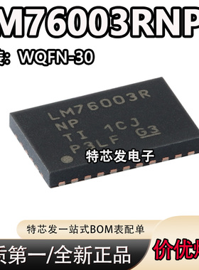 原装正品 LM76003RNPR WQFN-30 同步降压转换器芯片