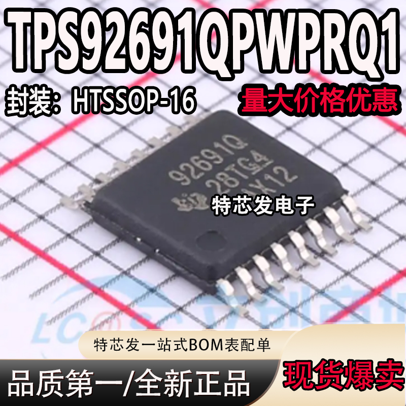 现货原装TPS92691QPWPRQ1芯片