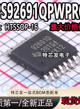 全新原装TPS92691QPWPRQ1 丝印92691Q HTSSOP16驱动器芯片