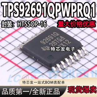 全新原装TPS92691QPWPRQ1 丝印92691Q HTSSOP16驱动器芯片