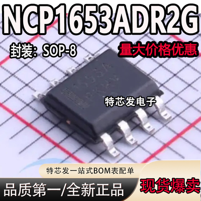 现货原装NCP1653ADR2G芯片