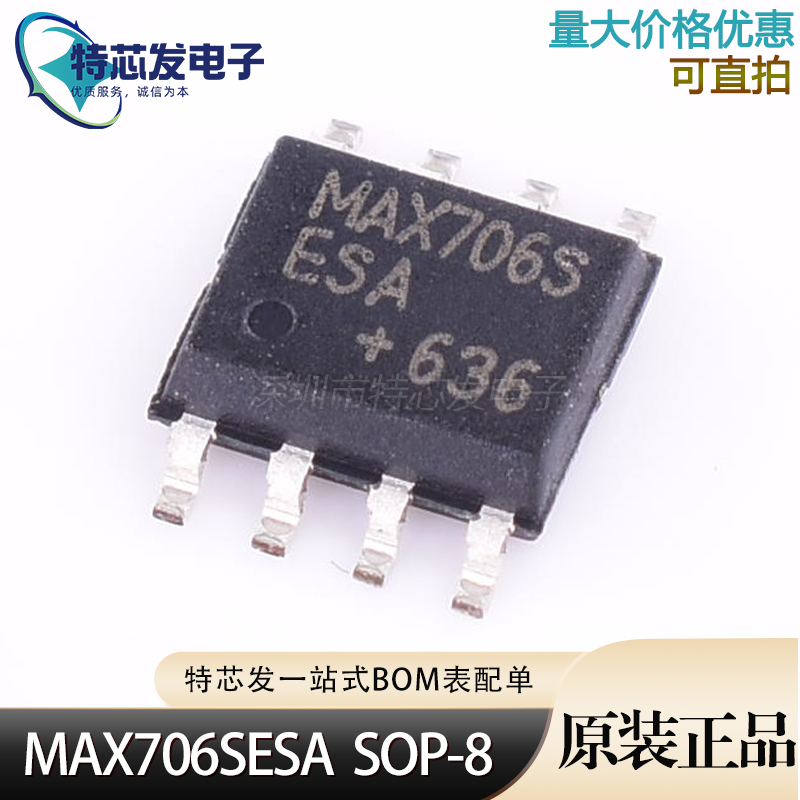 热卖MAX706SESAMAX706S芯片