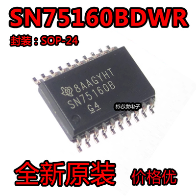 现货原装SN75160BDWR芯片