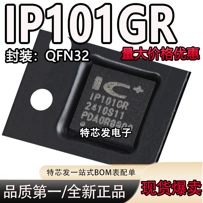 现货原装IP101GR芯片