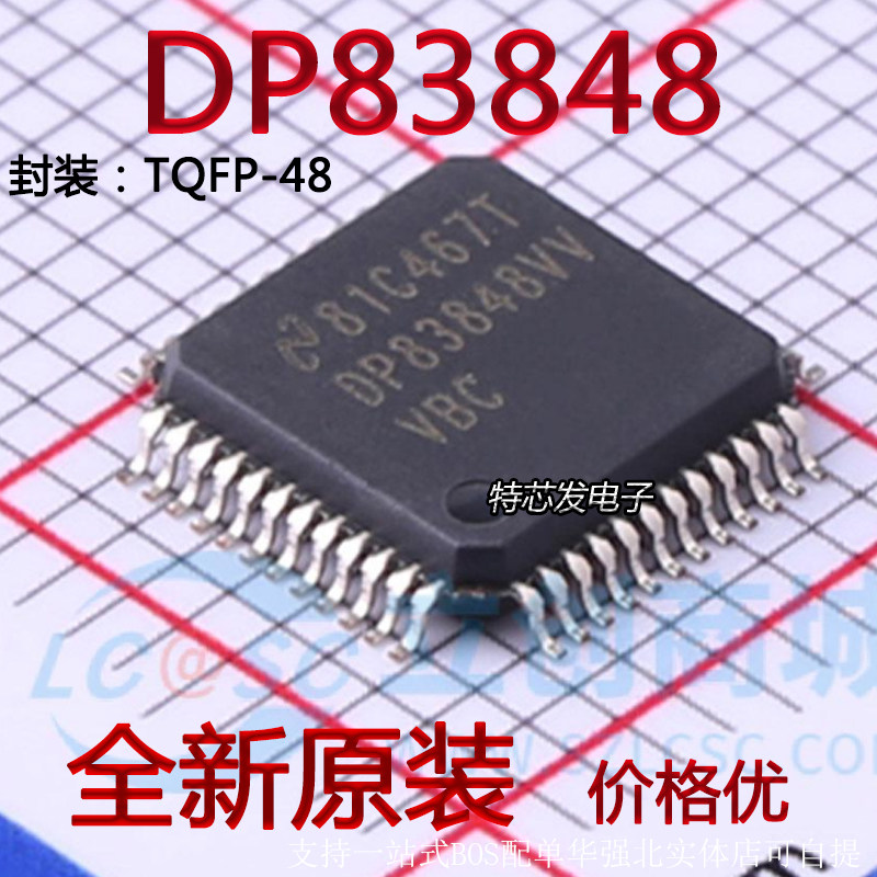现货原装DP83848芯片