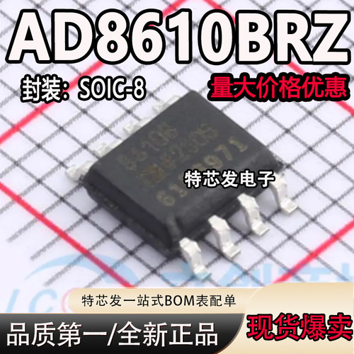 现货原装AD8610BRZ芯片