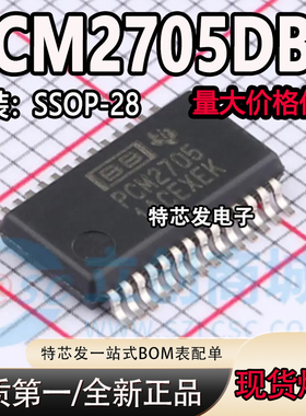 全新原装PCM2705DBR 封装SSOP28 丝印PCM2705 可拍