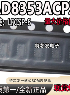 全新原装 AD8353ACPZ AD8353 LFCSP8 丝印0E 可直拍 当天发货