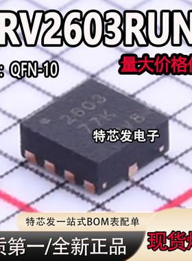 全新热卖 DRV2603RUNR DRV2603 丝印2603 QFN10 电动驱动器 芯片