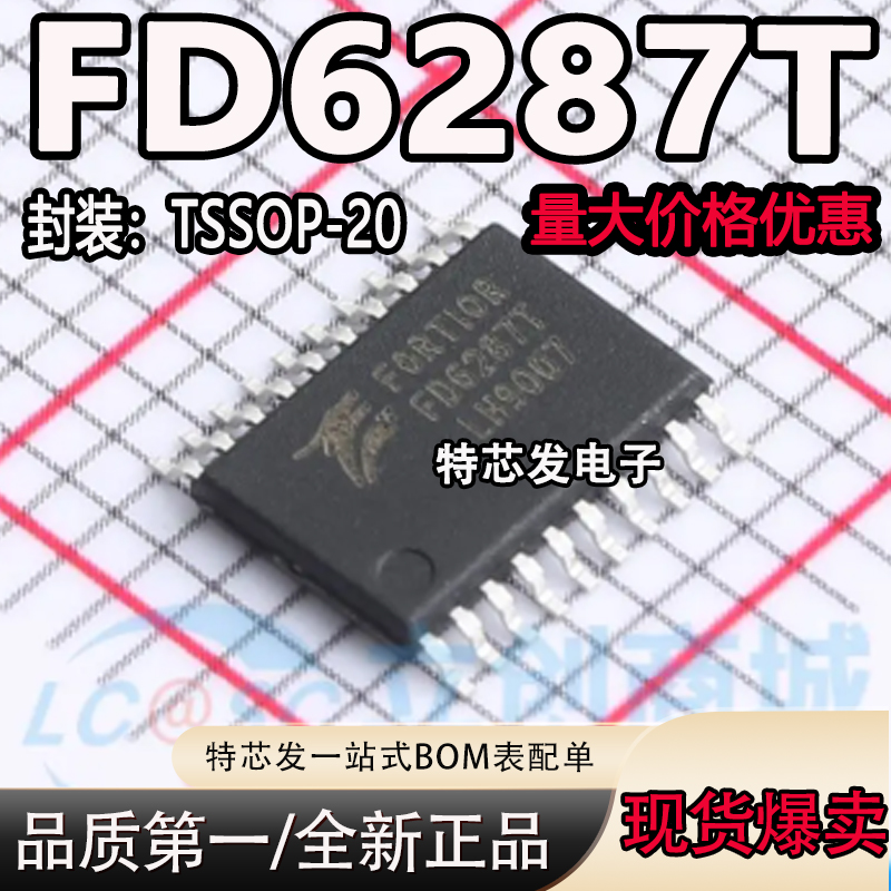现货原装FD6287T芯片