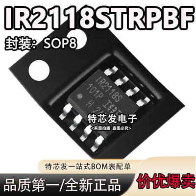 现货原装IR2118STRPBF芯片