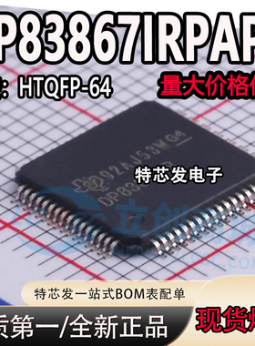 全新进口原装 DP83867IRPAPR 贴片 HTQFP-64 以太网芯片