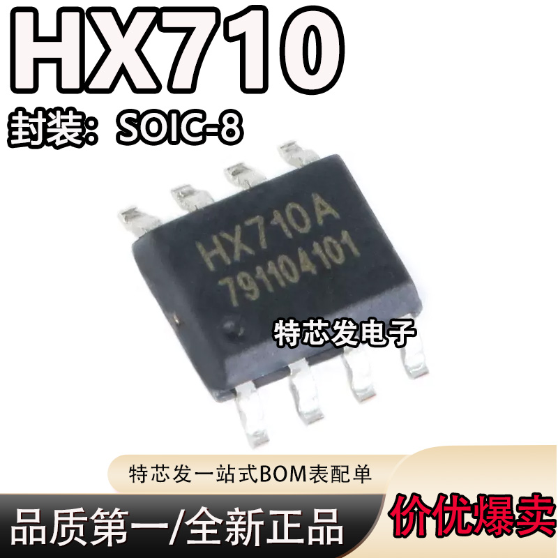 HX710数字转换芯片原装直拍