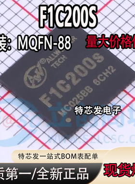 全新原装 贴片ic F1C200S 封装QFN-88  集成芯片