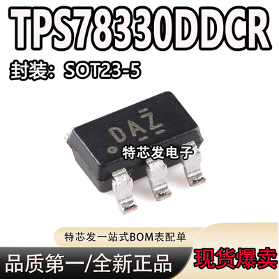 现货原装TPS78330DDCR芯片