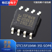 104W 全新原装宏晶单片机 STC15F104W-35I-SOP8 STC15F104W 贴片