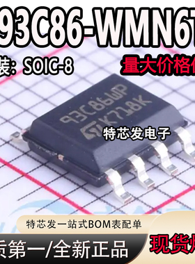 全新原装 M93C86-WMN6TP 丝印93C86WP SOP8 EEPROM存储器芯片