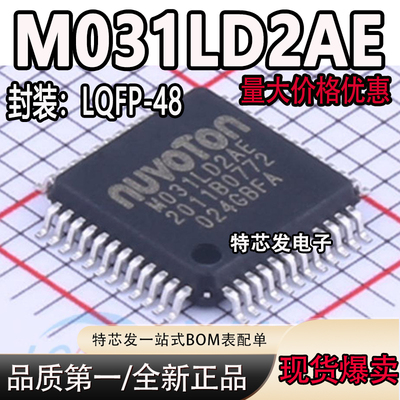 M031LD2AE微控制器IC芯片