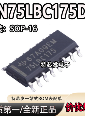 SN75LBC175DR 75LBC175 SOP16封装 进口热卖芯片