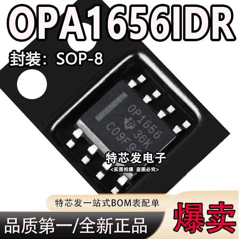 现货原装OPA1656IDR芯片