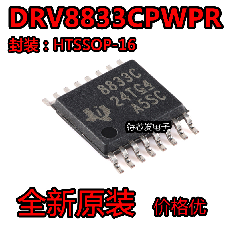 原装DRV8833CPWPR驱动器芯片