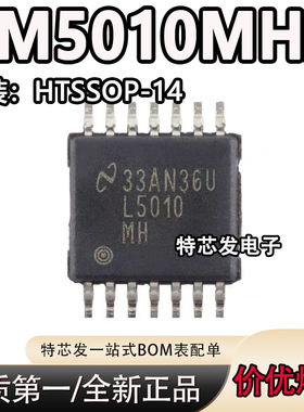 全新 LM5010MH LM5010MHX L5010MH 开关稳压器 贴片TSSOP14