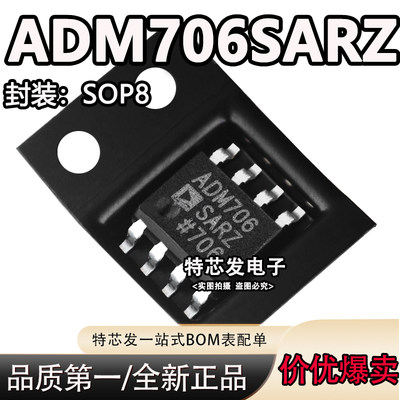 ADM706SARZADM706集成IC芯片