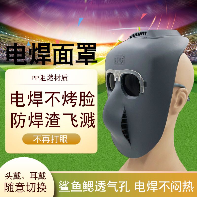 电焊面罩头戴式透气?#19981;?#28938;气保焊焊工专用脸部防护面罩烧焊防烤脸