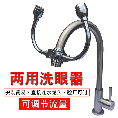 水龙头304不锈钢实验室洗眼器