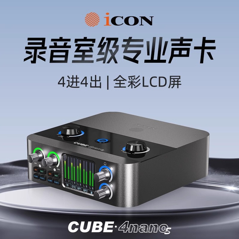 艾肯4Nano声卡套装直播唱歌