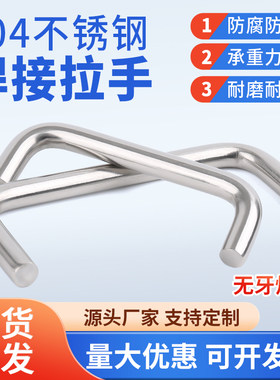 304不锈钢焊接拉手工业U型把手