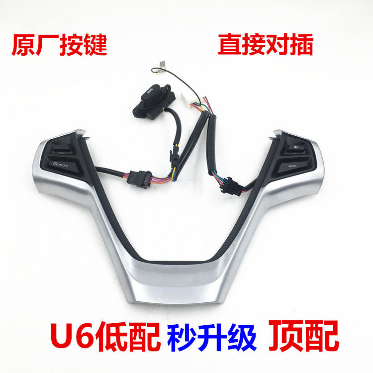 纳智捷多功能方向盘按键U6定速巡航拨片开关大7 MPV配件