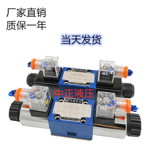 华德电磁换向阀4WE10E/10G/10J/H 31B/CG24/CW220-50N9Z5L改进型