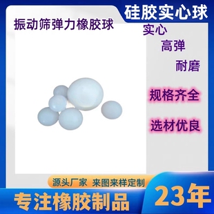 橡胶硅胶弹力球 实心高弹力耐磨 振动筛清网弹跳球 厂家供应