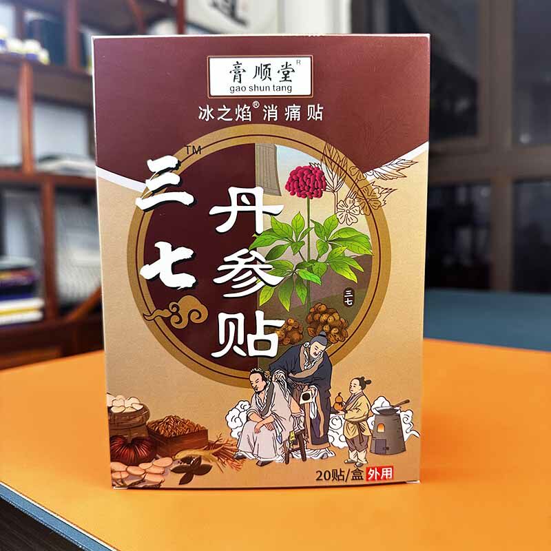 丹参三七贴关节膝盖颈椎腰椎腰肌腰间盘腿坐骨滑膜贴发热足贴理疗